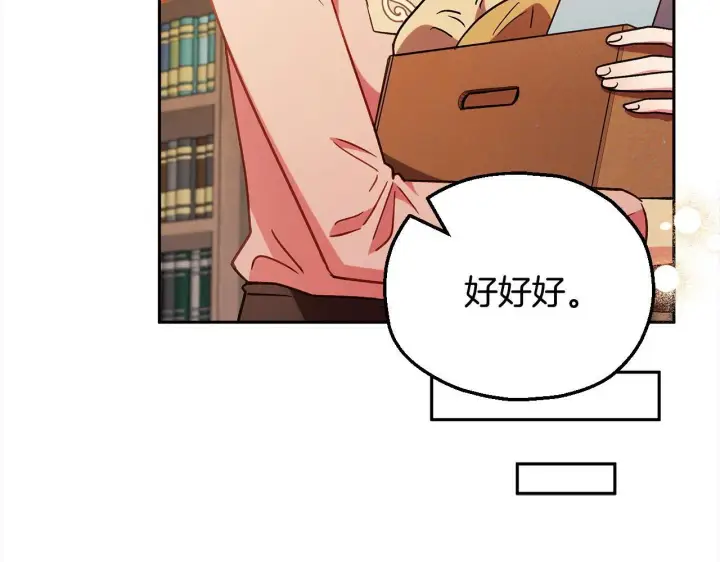 漫画《完蛋！成了反派的试毒小跟班》第19话 还有救第175张图
