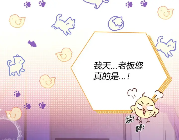 漫画《完蛋！成了反派的试毒小跟班》第19话 还有救第27张图