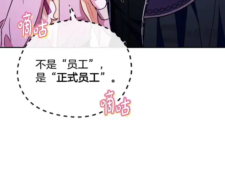 漫画《完蛋！成了反派的试毒小跟班》第19话 还有救第36张图