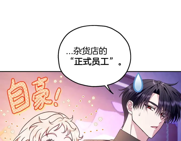 漫画《完蛋！成了反派的试毒小跟班》第19话 还有救第37张图