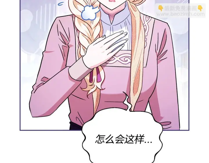 漫画《完蛋！成了反派的试毒小跟班》第19话 还有救第50张图