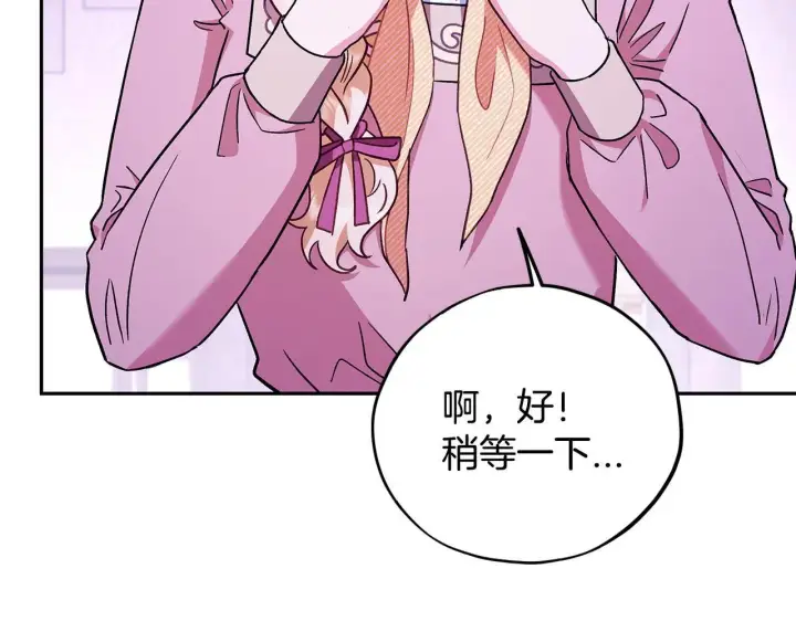 漫画《完蛋！成了反派的试毒小跟班》第19话 还有救第8张图