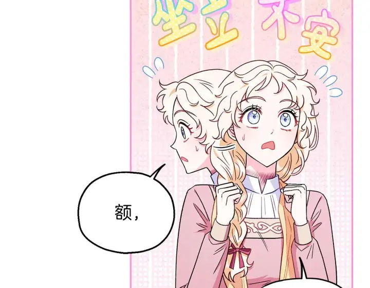 漫画《完蛋！成了反派的试毒小跟班》第19话 还有救第89张图