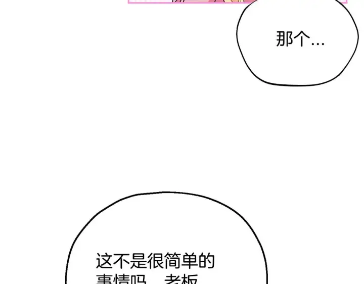 漫画《完蛋！成了反派的试毒小跟班》第19话 还有救第90张图
