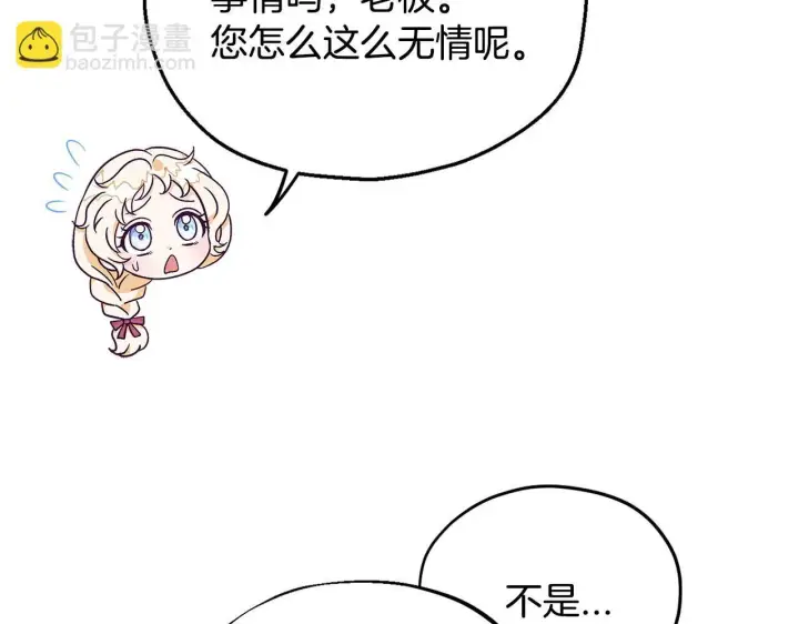 漫画《完蛋！成了反派的试毒小跟班》第19话 还有救第91张图