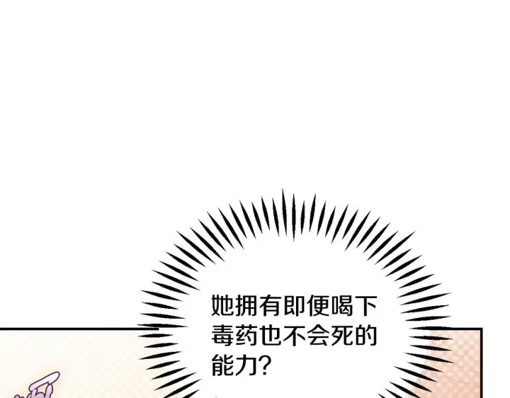 漫画《完蛋！成了反派的试毒小跟班》第20话 老板对我有意思？第106张图