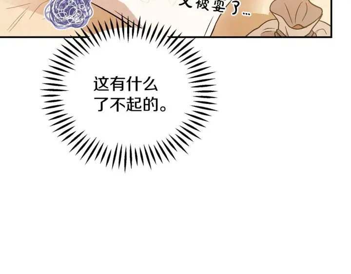 漫画《完蛋！成了反派的试毒小跟班》第20话 老板对我有意思？第109张图