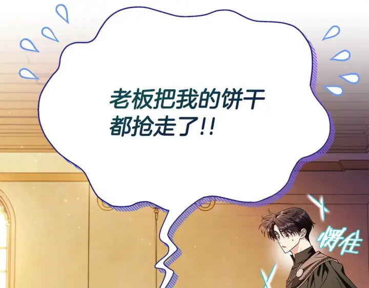 漫画《完蛋！成了反派的试毒小跟班》第20话 老板对我有意思？第12张图
