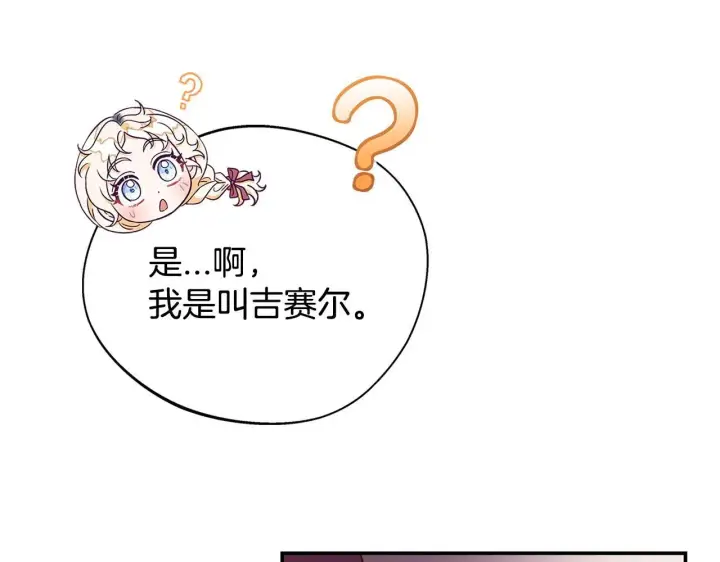 漫画《完蛋！成了反派的试毒小跟班》第20话 老板对我有意思？第121张图