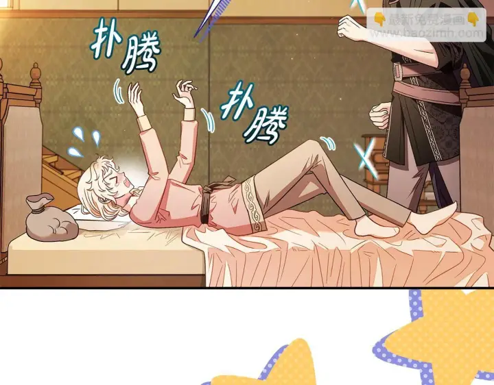漫画《完蛋！成了反派的试毒小跟班》第20话 老板对我有意思？第13张图