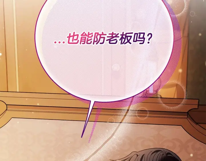 漫画《完蛋！成了反派的试毒小跟班》第20话 老板对我有意思？第158张图