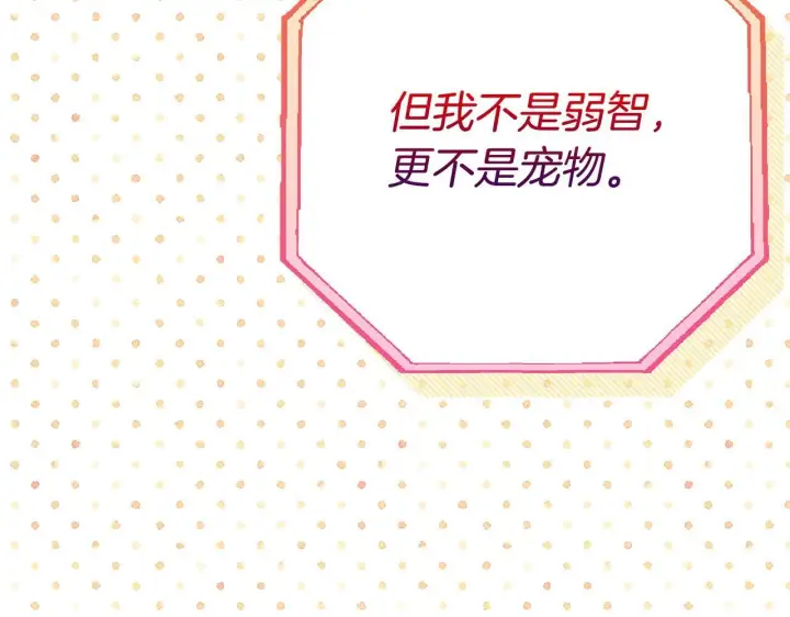 漫画《完蛋！成了反派的试毒小跟班》第20话 老板对我有意思？第171张图