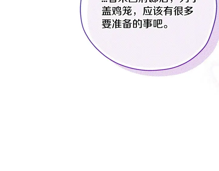 漫画《完蛋！成了反派的试毒小跟班》第20话 老板对我有意思？第187张图