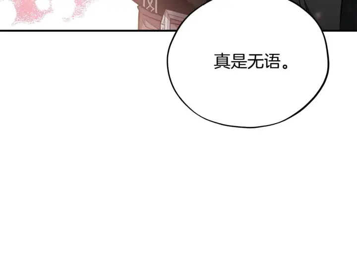漫画《完蛋！成了反派的试毒小跟班》第20话 老板对我有意思？第20张图