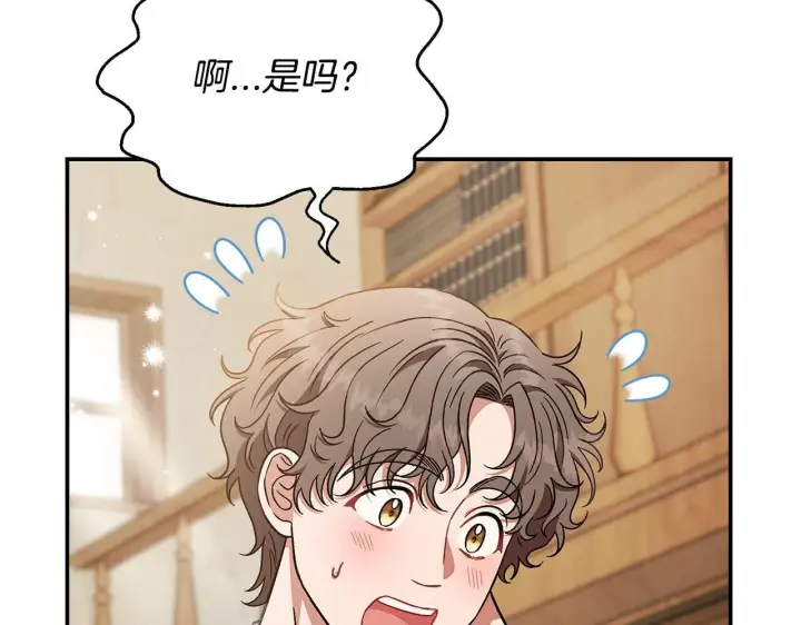 漫画《完蛋！成了反派的试毒小跟班》第20话 老板对我有意思？第218张图