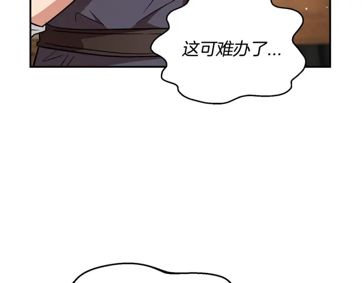 漫画《完蛋！成了反派的试毒小跟班》第20话 老板对我有意思？第220张图