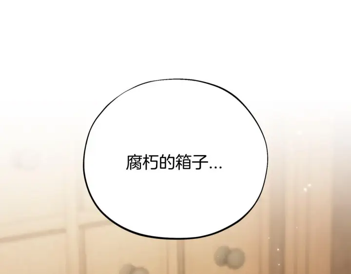 漫画《完蛋！成了反派的试毒小跟班》第20话 老板对我有意思？第225张图