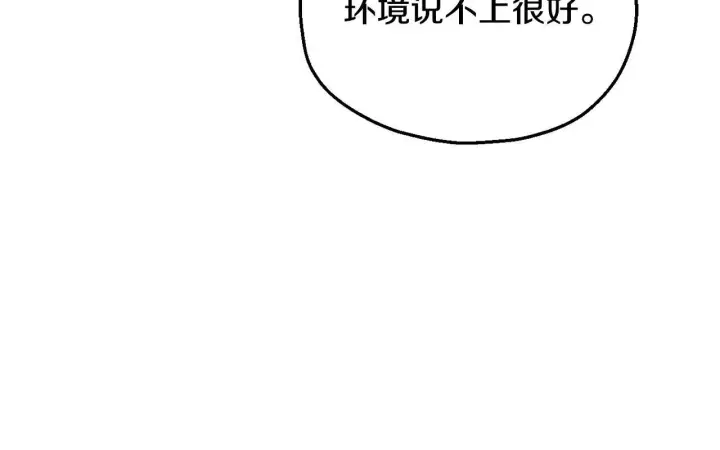 漫画《完蛋！成了反派的试毒小跟班》第20话 老板对我有意思？第37张图