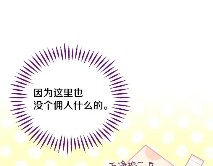 漫画《完蛋！成了反派的试毒小跟班》第20话 老板对我有意思？第38张图