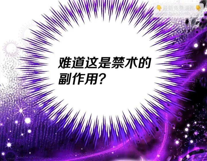 漫画《完蛋！成了反派的试毒小跟班》第20话 老板对我有意思？第66张图