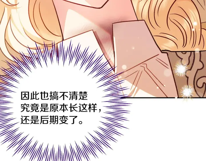 漫画《完蛋！成了反派的试毒小跟班》第20话 老板对我有意思？第76张图