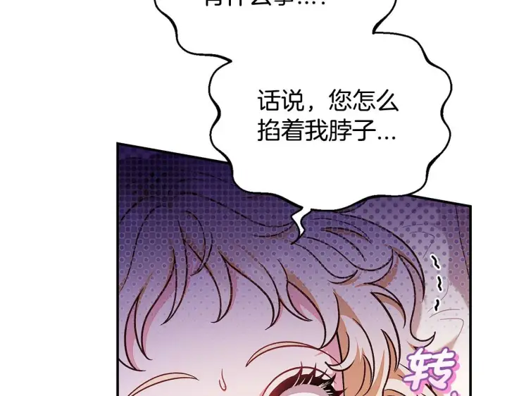 漫画《完蛋！成了反派的试毒小跟班》第20话 老板对我有意思？第97张图