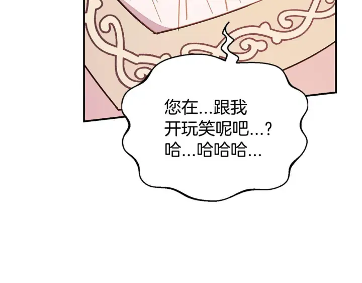 漫画《完蛋！成了反派的试毒小跟班》第20话 老板对我有意思？第99张图