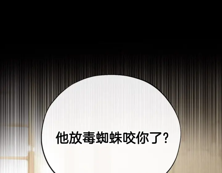 漫画《完蛋！成了反派的试毒小跟班》第21话 不速来客第100张图