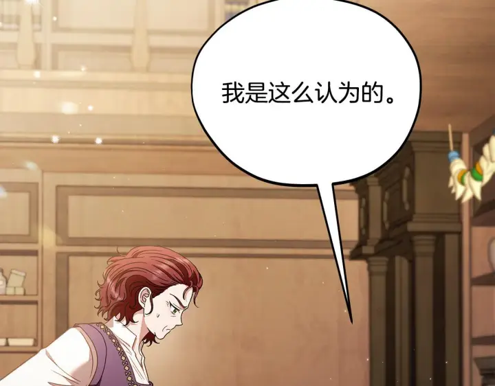 漫画《完蛋！成了反派的试毒小跟班》第21话 不速来客第104张图