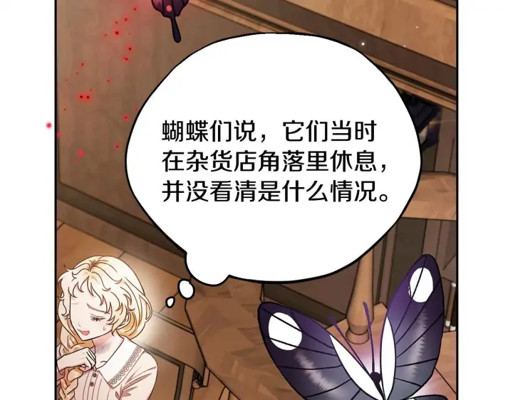 漫画《完蛋！成了反派的试毒小跟班》第21话 不速来客第108张图