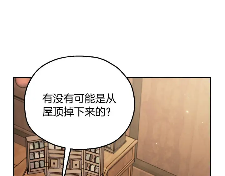 漫画《完蛋！成了反派的试毒小跟班》第21话 不速来客第110张图