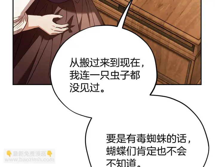 漫画《完蛋！成了反派的试毒小跟班》第21话 不速来客第112张图