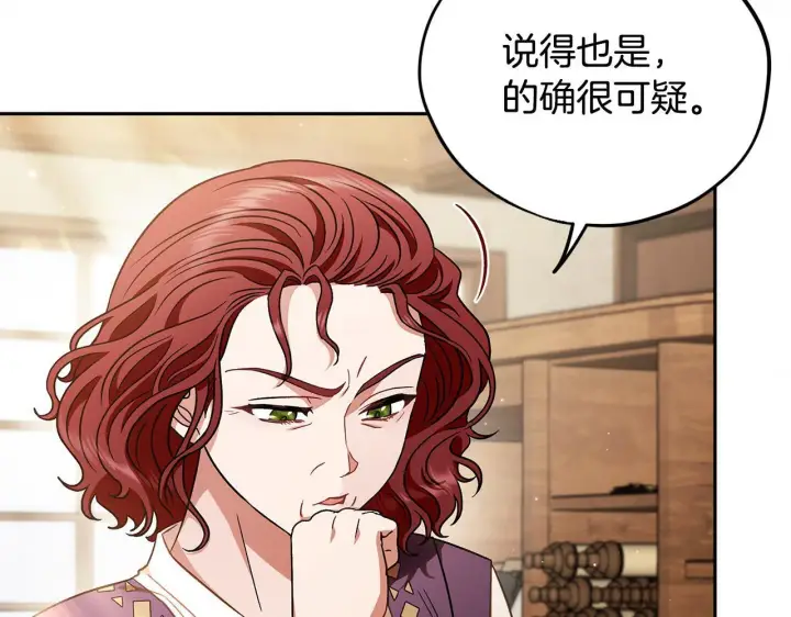 漫画《完蛋！成了反派的试毒小跟班》第21话 不速来客第114张图
