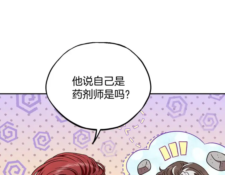 漫画《完蛋！成了反派的试毒小跟班》第21话 不速来客第116张图