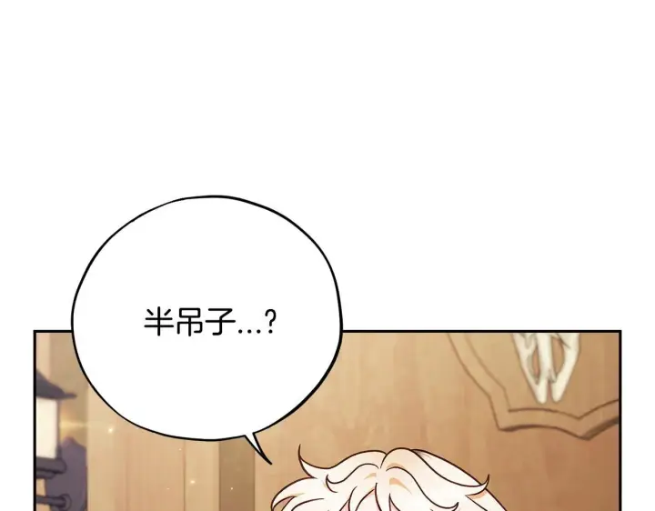 漫画《完蛋！成了反派的试毒小跟班》第21话 不速来客第119张图