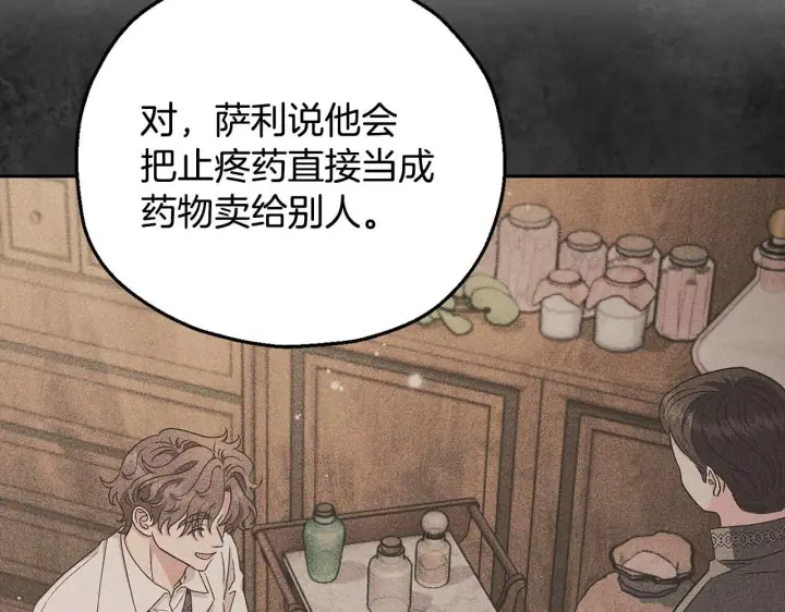 漫画《完蛋！成了反派的试毒小跟班》第21话 不速来客第122张图