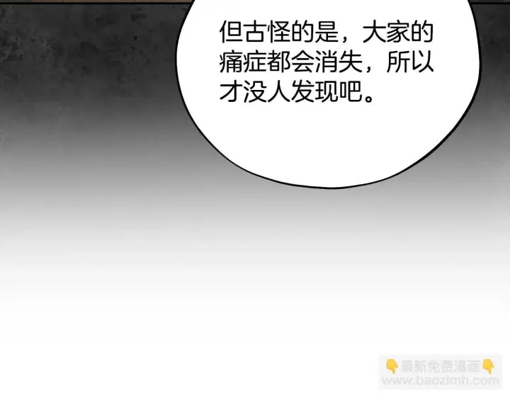 漫画《完蛋！成了反派的试毒小跟班》第21话 不速来客第124张图
