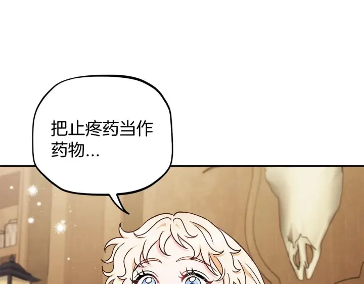 漫画《完蛋！成了反派的试毒小跟班》第21话 不速来客第125张图