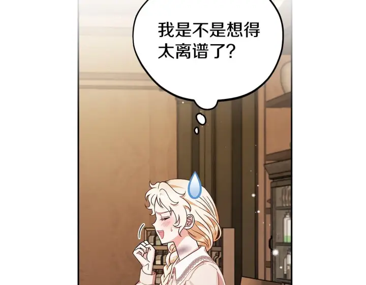 漫画《完蛋！成了反派的试毒小跟班》第21话 不速来客第131张图