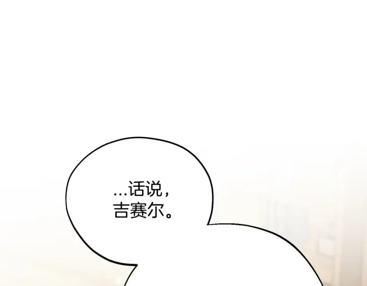 漫画《完蛋！成了反派的试毒小跟班》第21话 不速来客第134张图