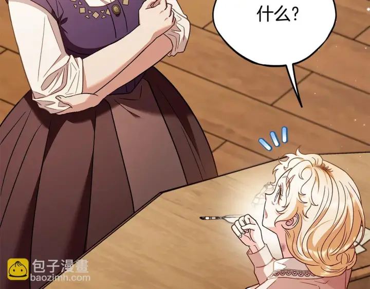 漫画《完蛋！成了反派的试毒小跟班》第21话 不速来客第136张图