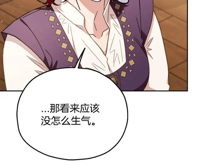 漫画《完蛋！成了反派的试毒小跟班》第21话 不速来客第145张图
