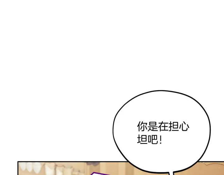 漫画《完蛋！成了反派的试毒小跟班》第21话 不速来客第146张图