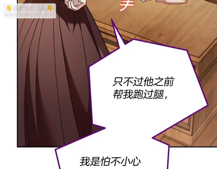 漫画《完蛋！成了反派的试毒小跟班》第21话 不速来客第148张图