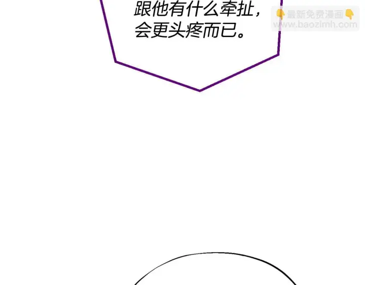 漫画《完蛋！成了反派的试毒小跟班》第21话 不速来客第149张图