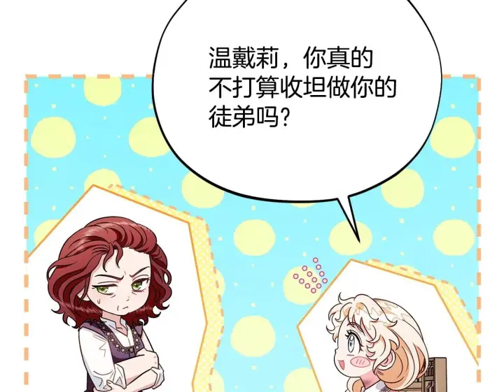 漫画《完蛋！成了反派的试毒小跟班》第21话 不速来客第150张图