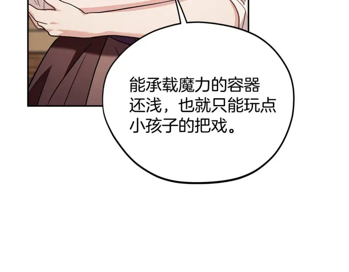 漫画《完蛋！成了反派的试毒小跟班》第21话 不速来客第154张图