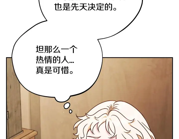 漫画《完蛋！成了反派的试毒小跟班》第21话 不速来客第161张图