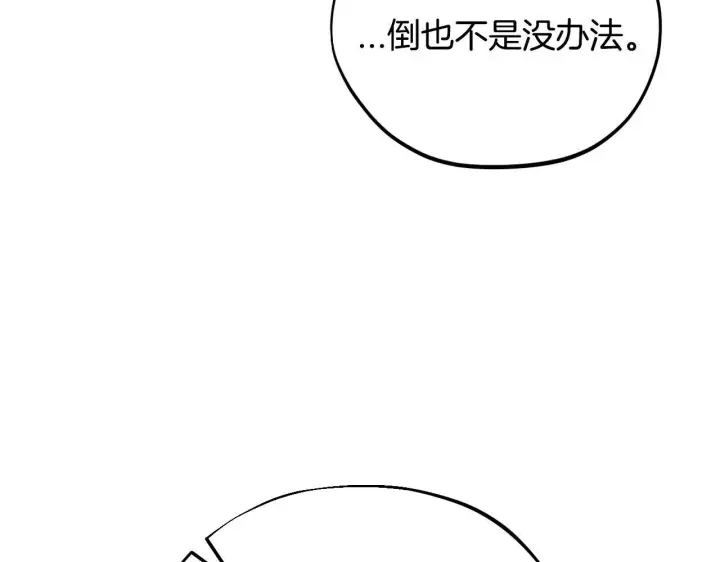 漫画《完蛋！成了反派的试毒小跟班》第21话 不速来客第168张图