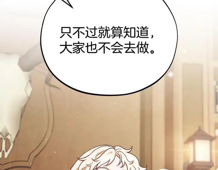 漫画《完蛋！成了反派的试毒小跟班》第21话 不速来客第169张图